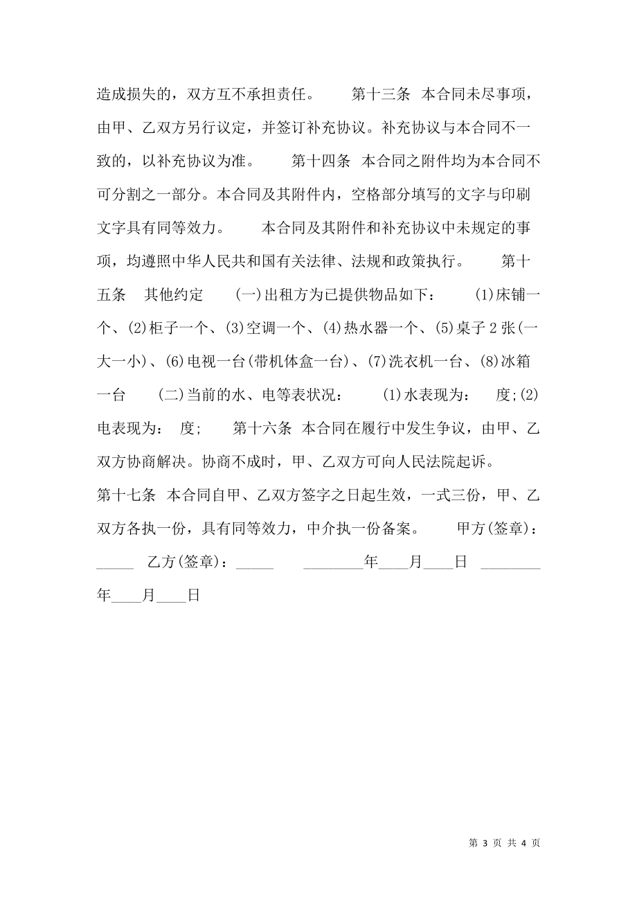 武汉个人房屋租赁通用版合同.doc_第3页