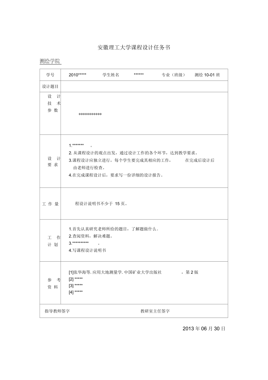 安徽理工大学课程设计封面.docx_第3页