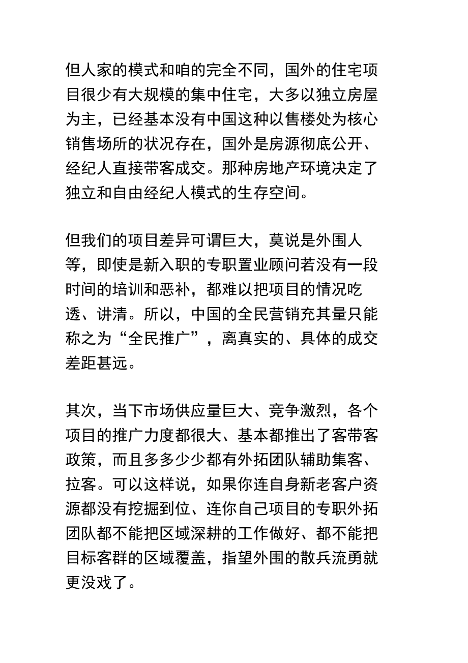 全民营销弊端.doc_第2页