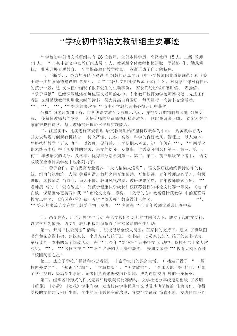 “教书育人示范岗”申报表.doc_第3页