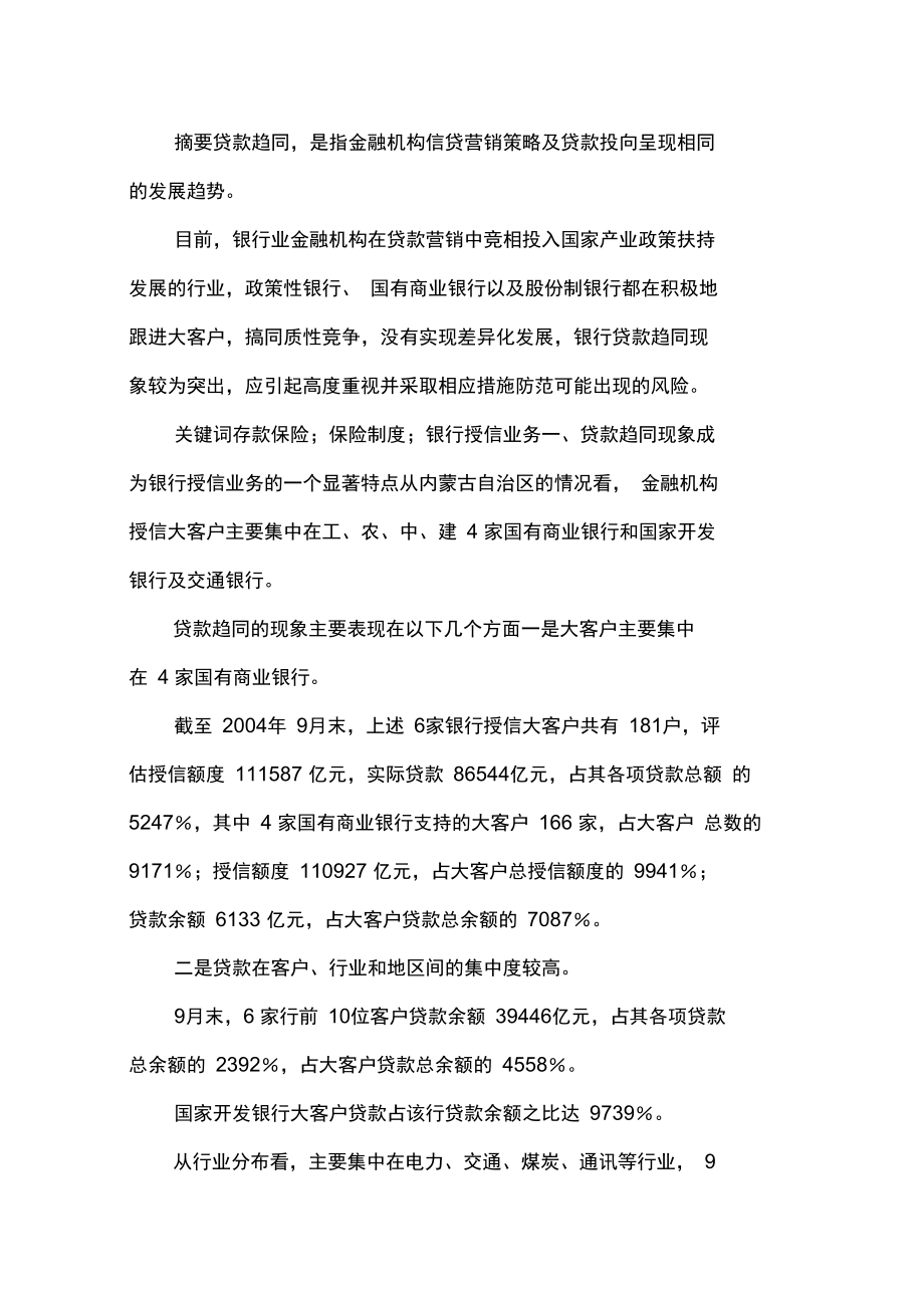 中国现代存款保险制度设计论文.docx_第1页