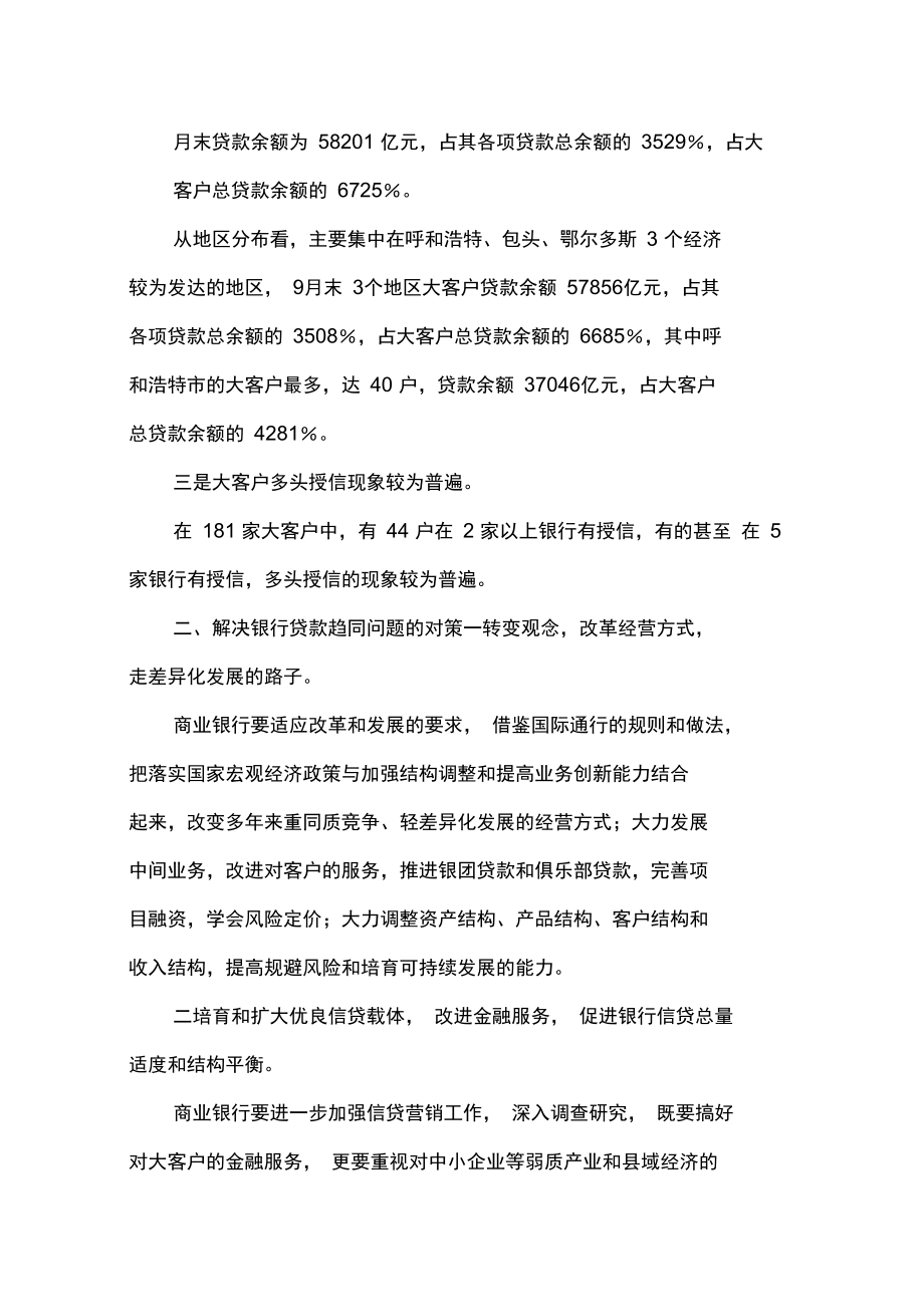 中国现代存款保险制度设计论文.docx_第2页