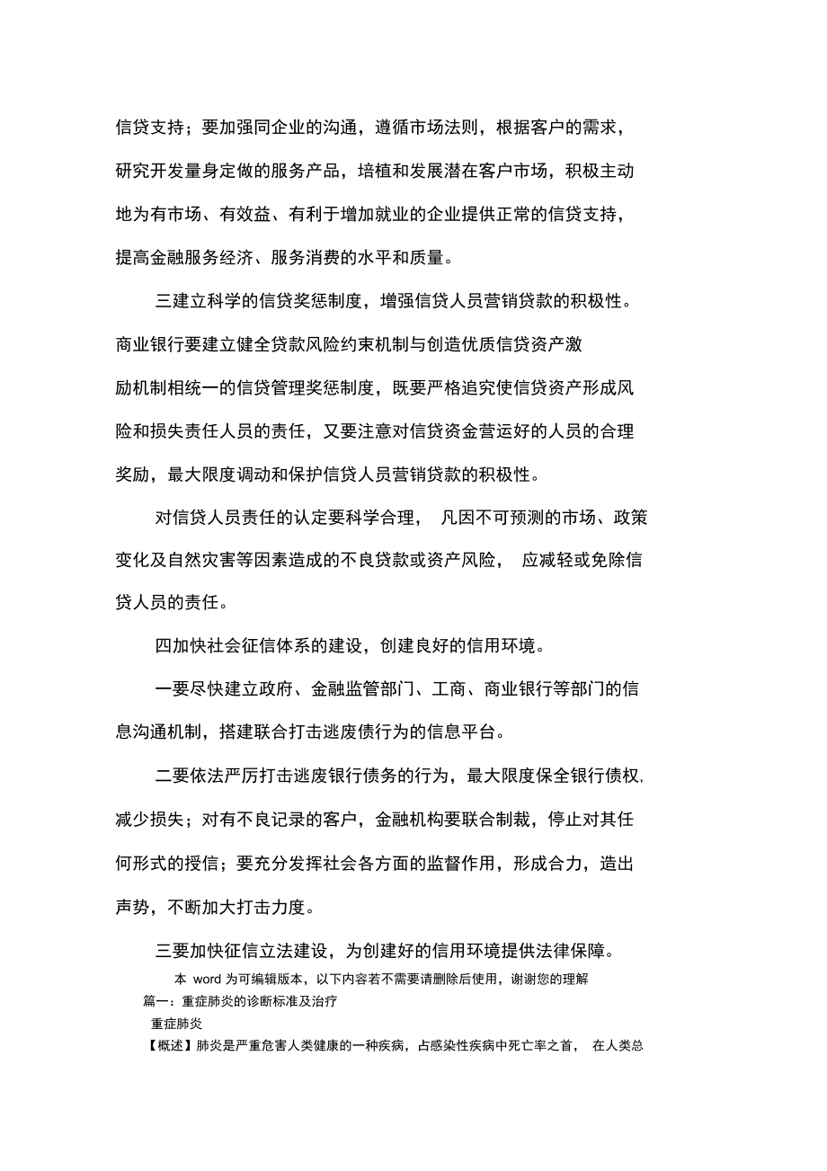 中国现代存款保险制度设计论文.docx_第3页