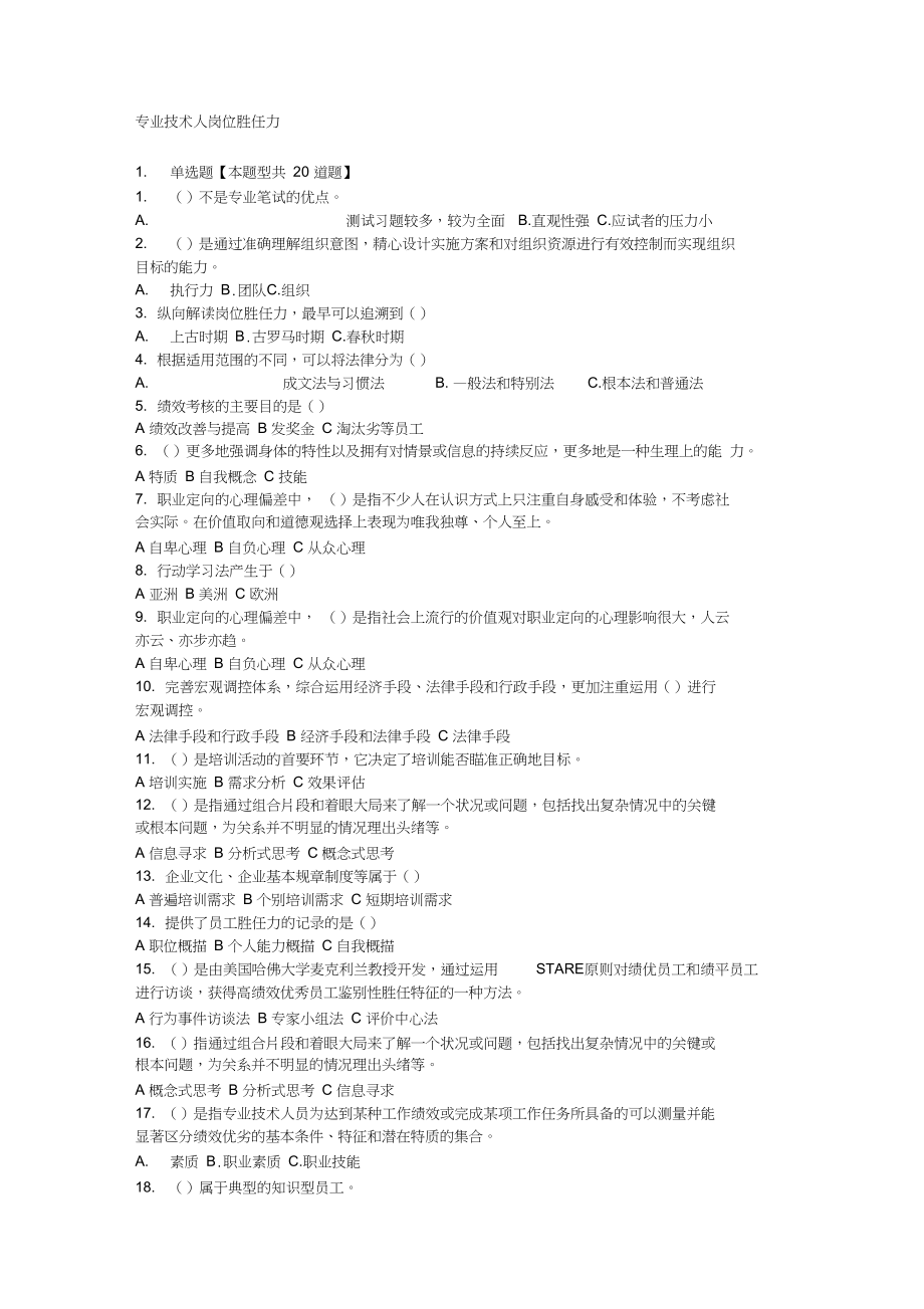 专业技术人岗位胜任力(3套).docx_第1页