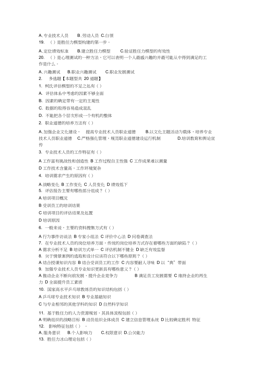 专业技术人岗位胜任力(3套).docx_第2页