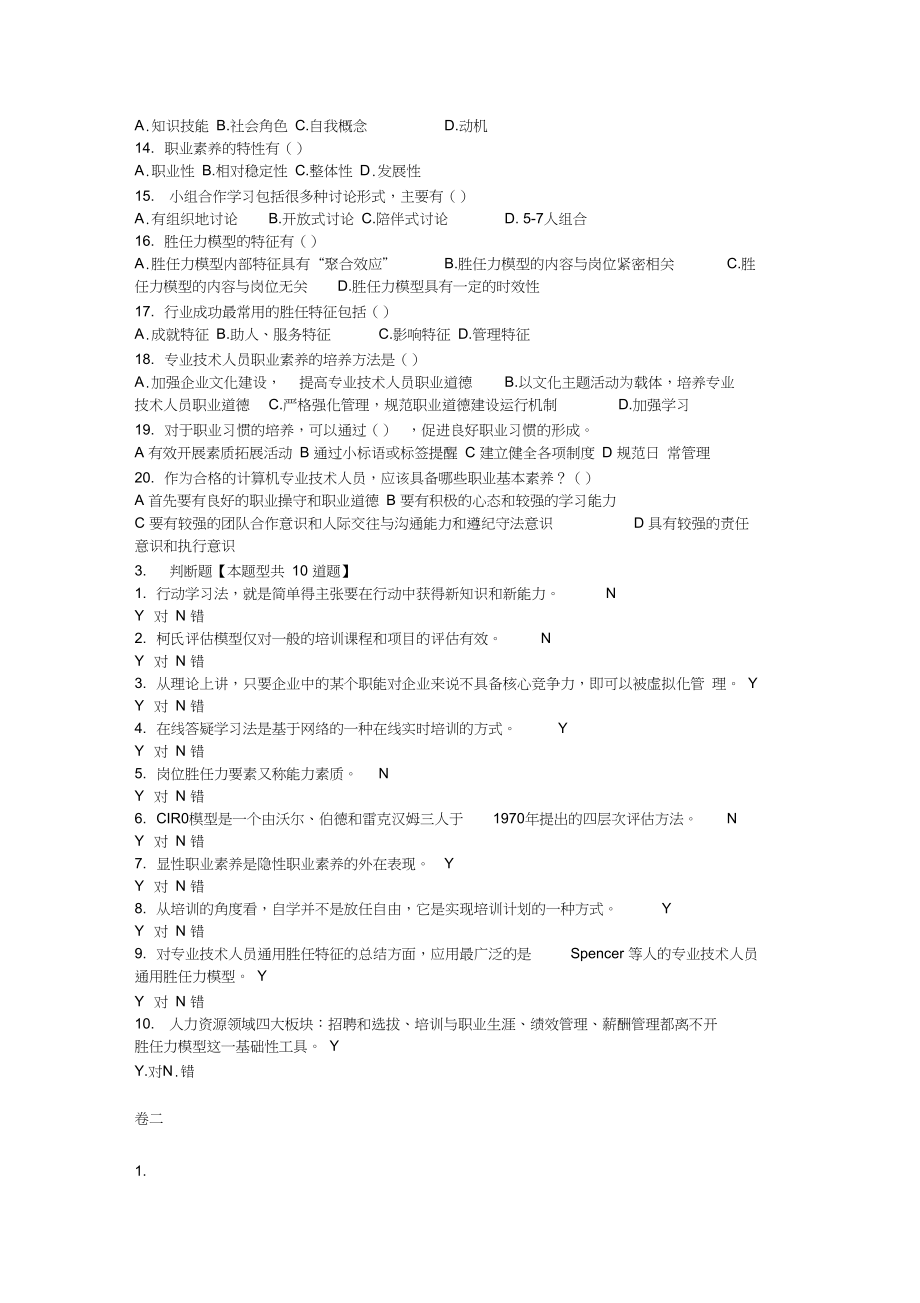 专业技术人岗位胜任力(3套).docx_第3页