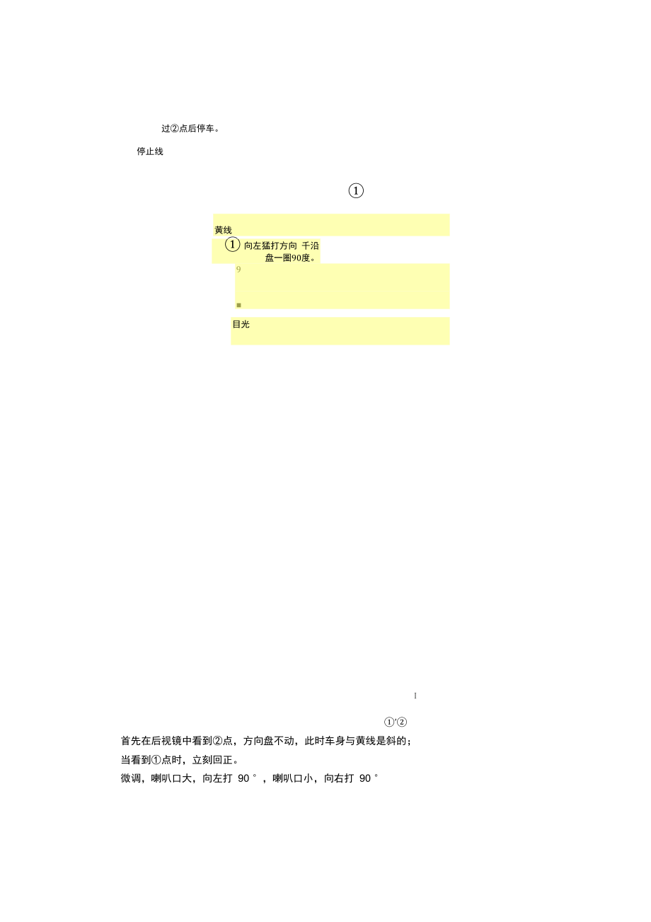 出车库与倒车库(向右)-2013.2.19.doc_第2页