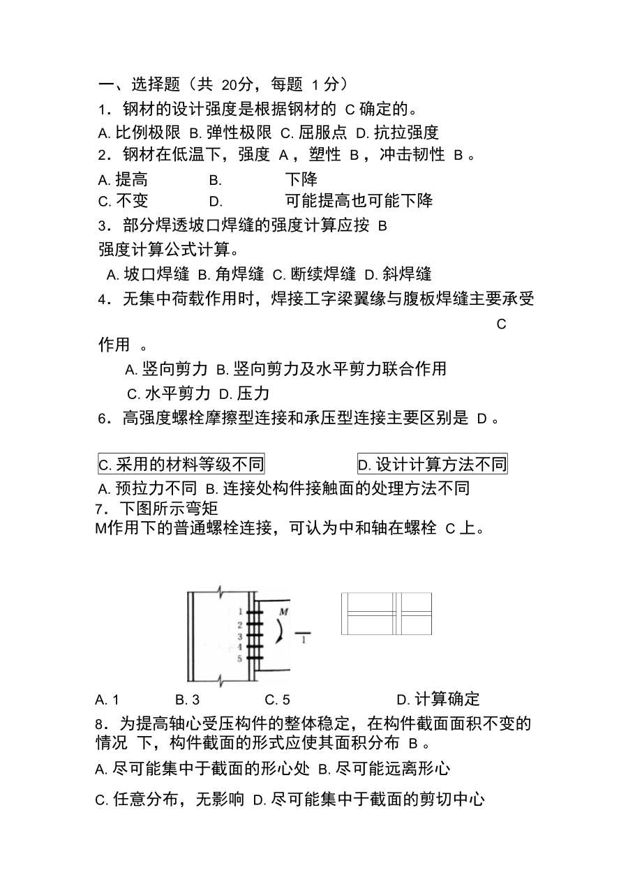 南京工业大学钢结构模拟试题.doc_第1页