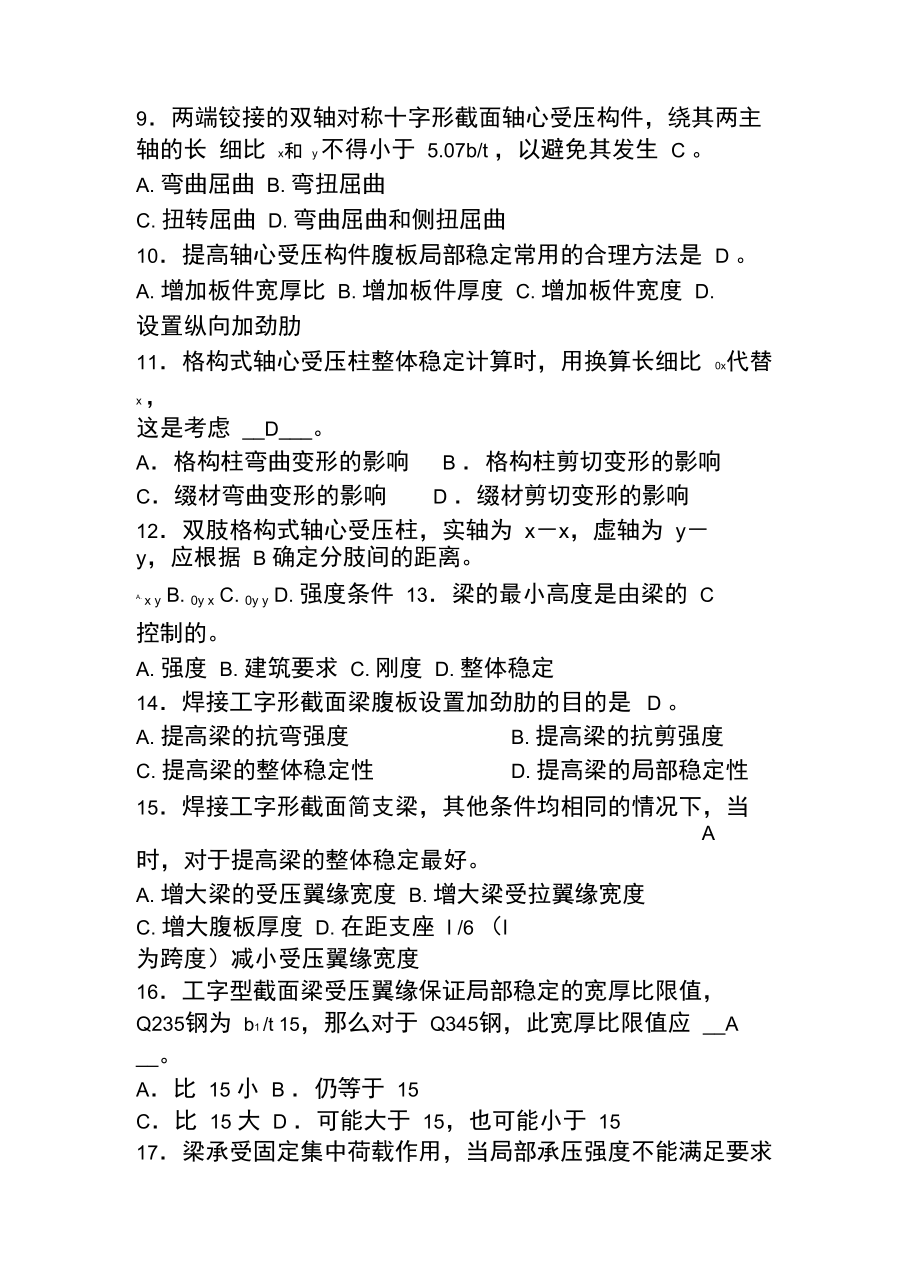 南京工业大学钢结构模拟试题.doc_第2页