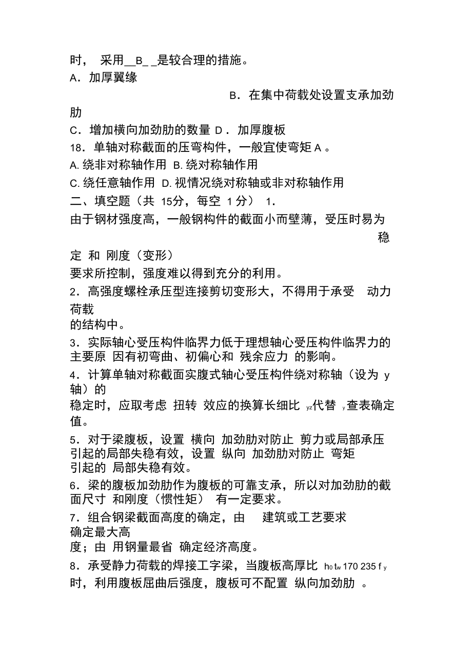 南京工业大学钢结构模拟试题.doc_第3页