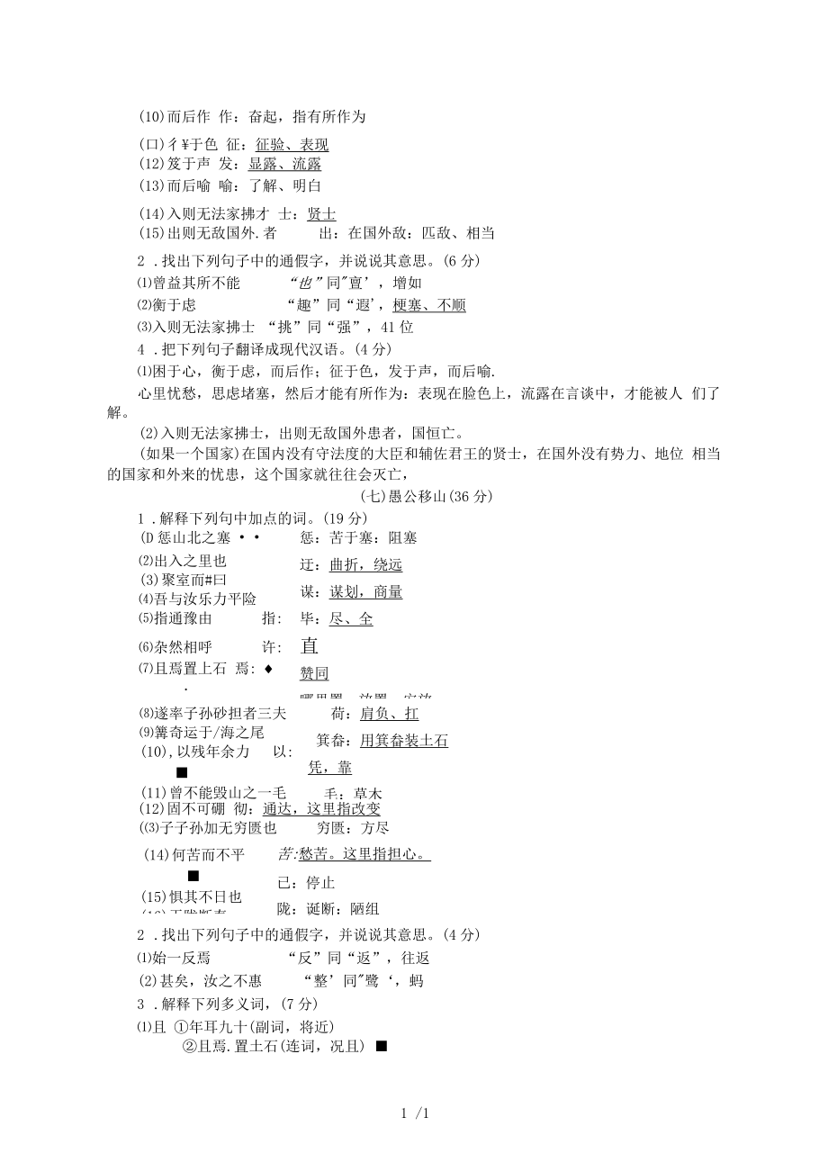 八年级语文上册专项提分卷八文言文基础训练二.docx_第3页