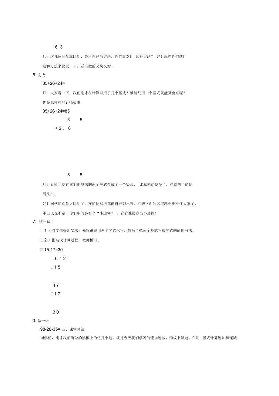 北京版一年级下册数学教案加法和减法(二)1教学设计.docx_第2页