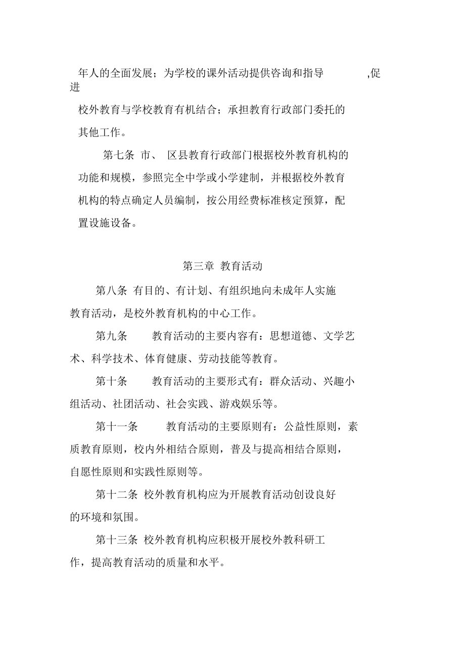 北京市校外教育机构工作规程.docx_第2页