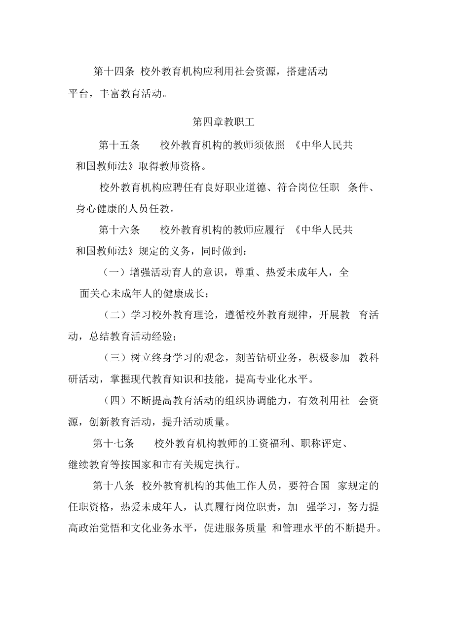 北京市校外教育机构工作规程.docx_第3页