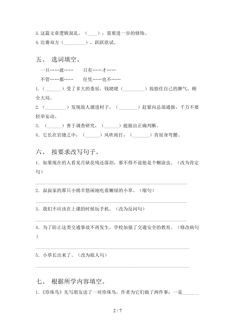 2021年五年级语文上学期第一次月考考试检测湘教版.doc_第2页