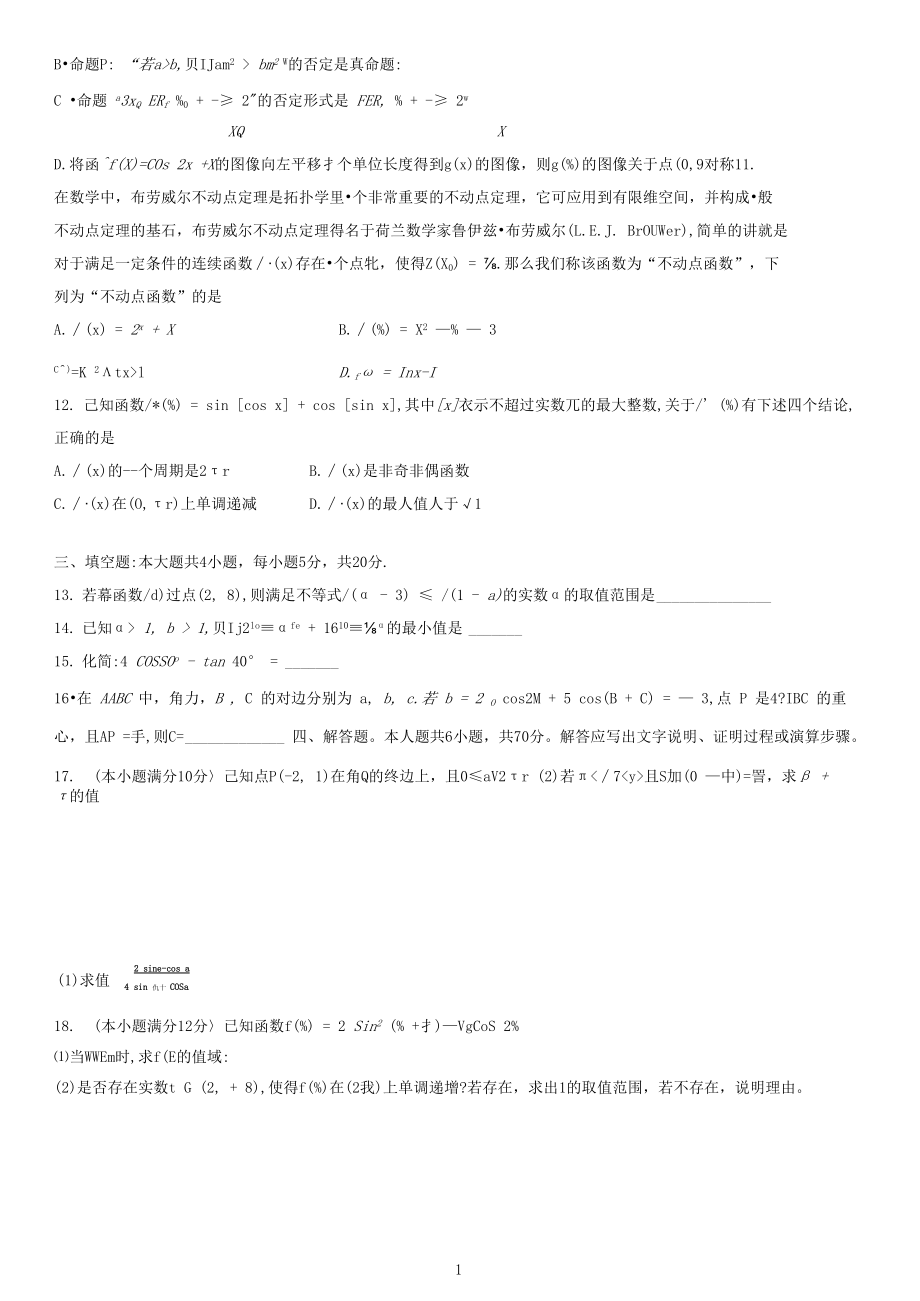 2020年重庆一中高2021级高三上期第一次月考数学试题及答案.docx_第2页