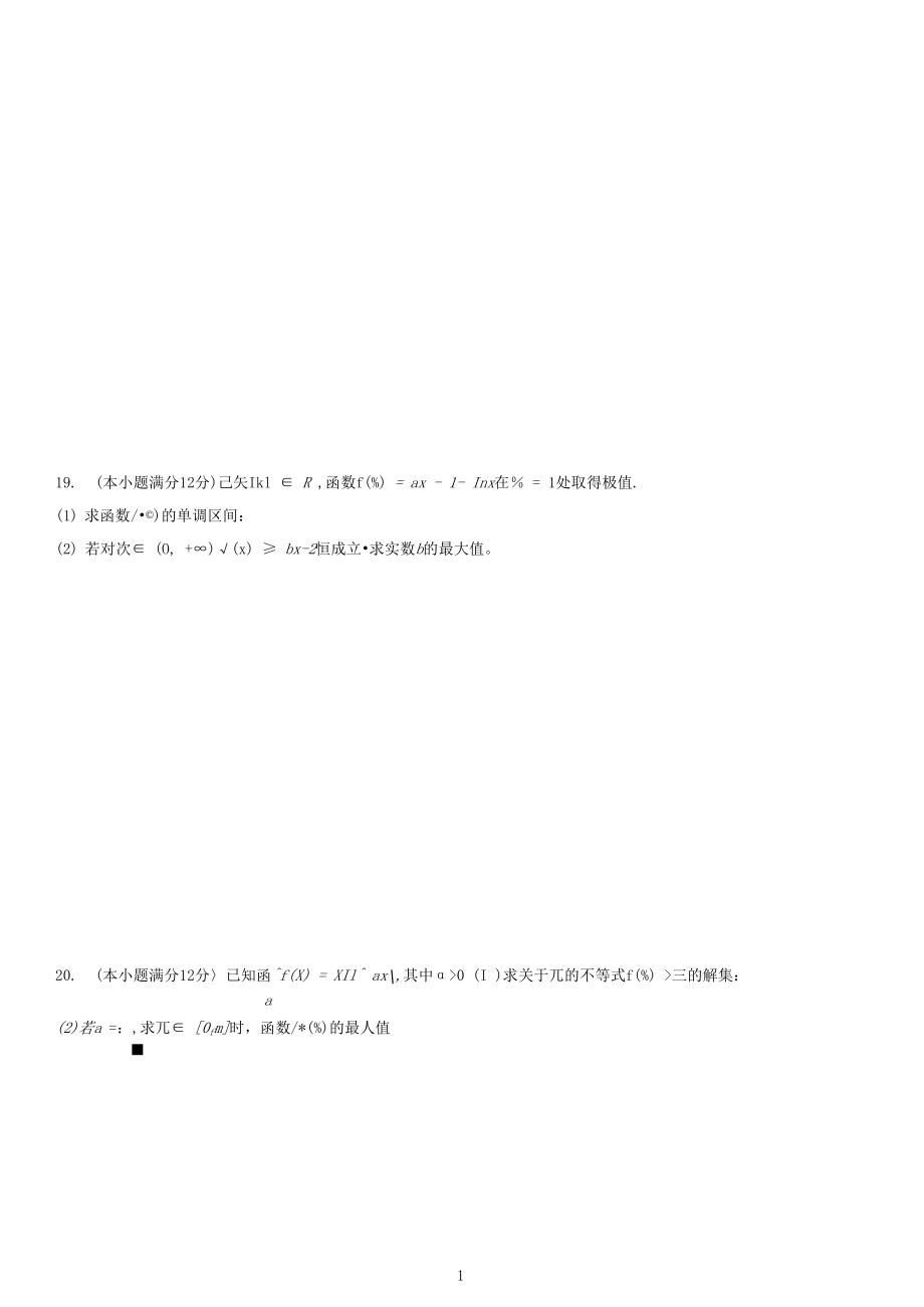 2020年重庆一中高2021级高三上期第一次月考数学试题及答案.docx_第3页