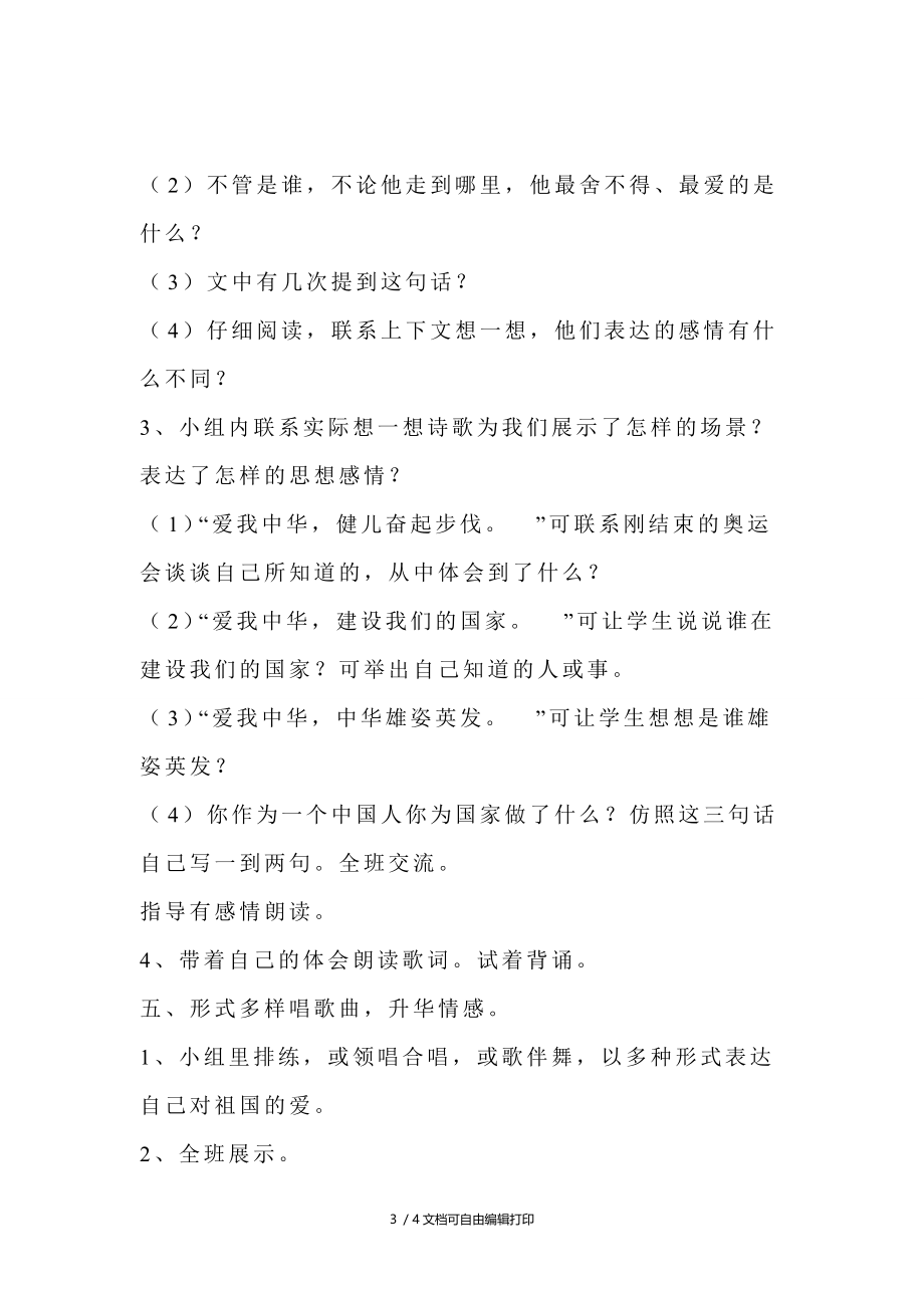 爱我中华教学设计(I).doc_第3页