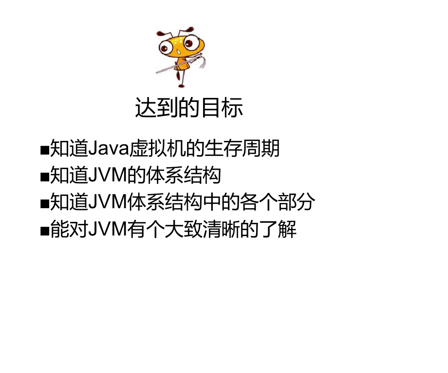 JVM工作原理.doc_第3页