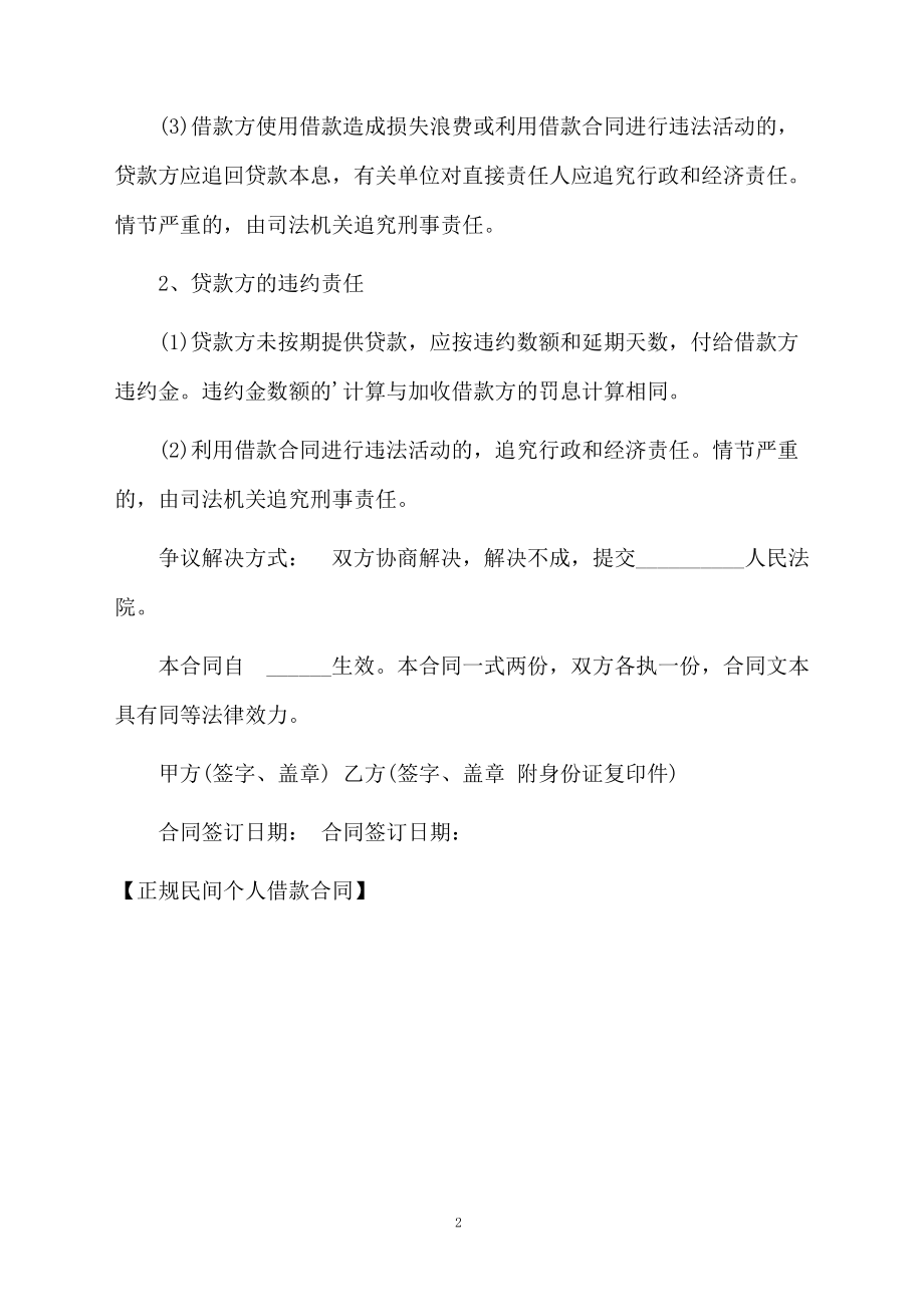 正规民间个人借款合同.docx_第2页