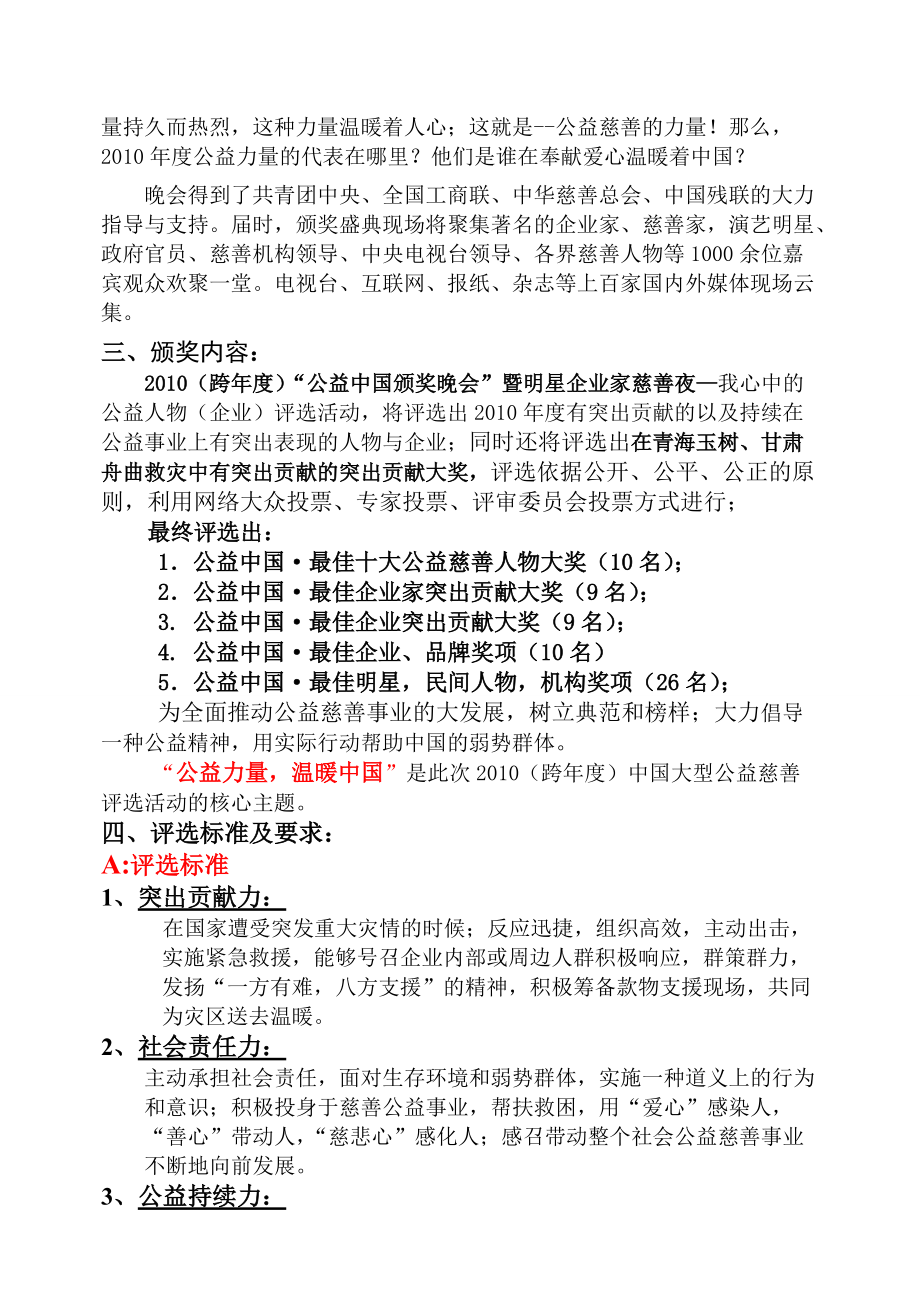 2010跨年度公益中国颁奖大典.doc_第2页