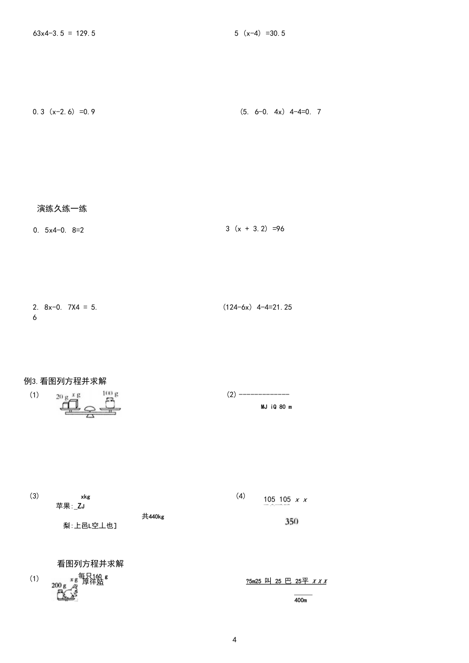 五年级上学期数学简易方程之解方程题型训练.docx_第3页