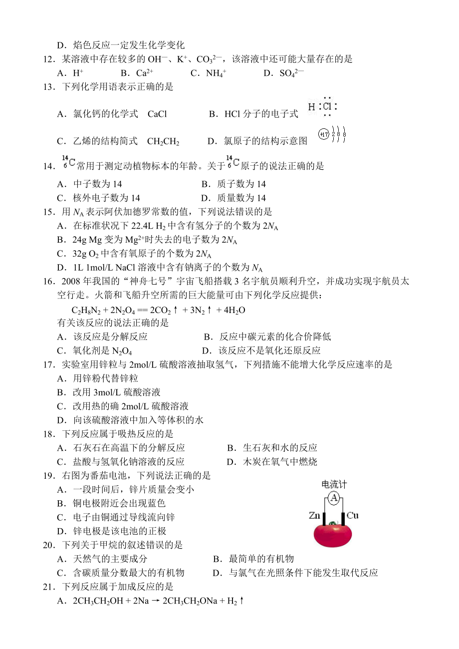 2009年江苏普通高中学业水平测试必修课目试卷.doc_第2页