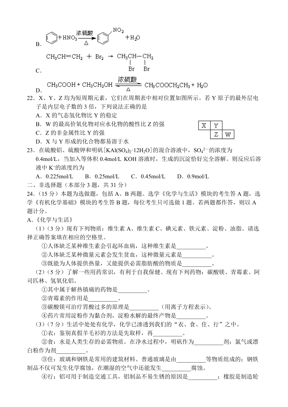 2009年江苏普通高中学业水平测试必修课目试卷.doc_第3页