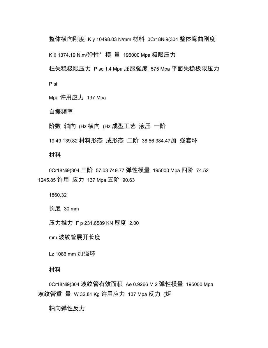 南京工业大学波纹管设计计算书1.doc_第2页