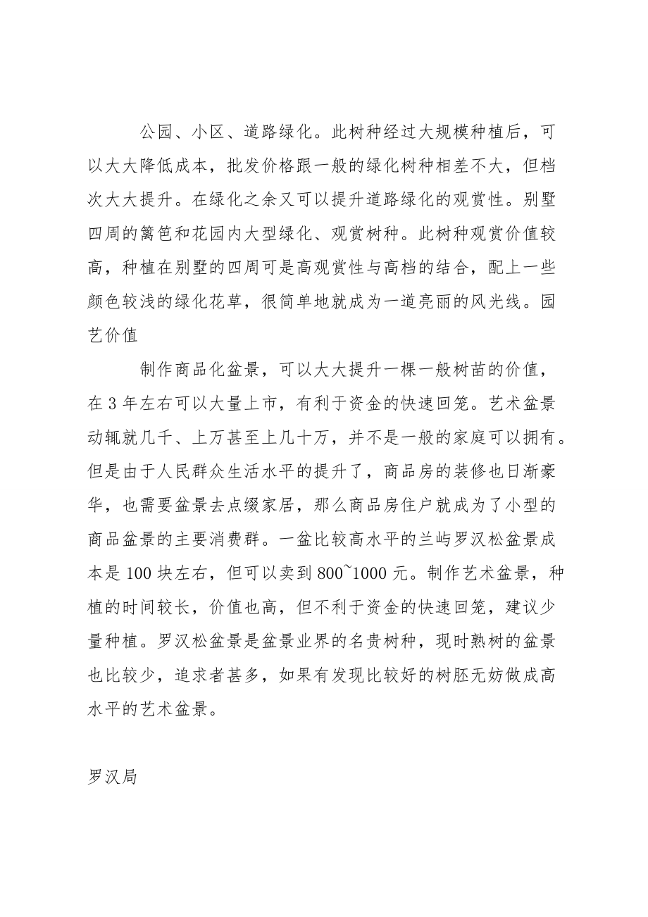 【罗汉果树】台湾罗汉松.doc_第3页