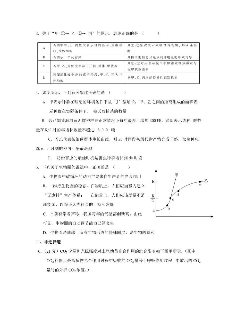 2012年江西高考生物试题及答案南昌.doc_第2页