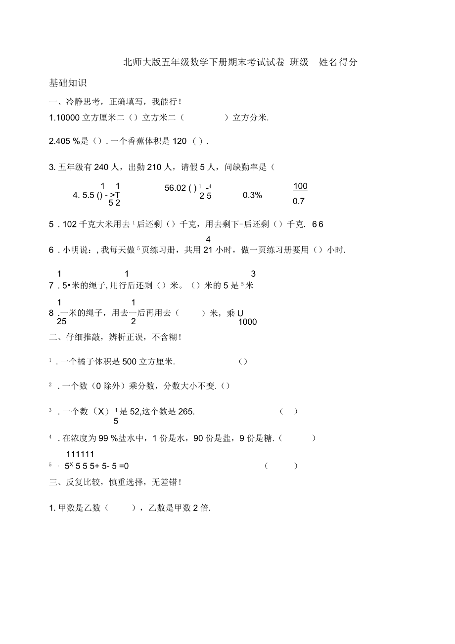 北师大版五年级下册数学期末试卷(题).docx_第1页