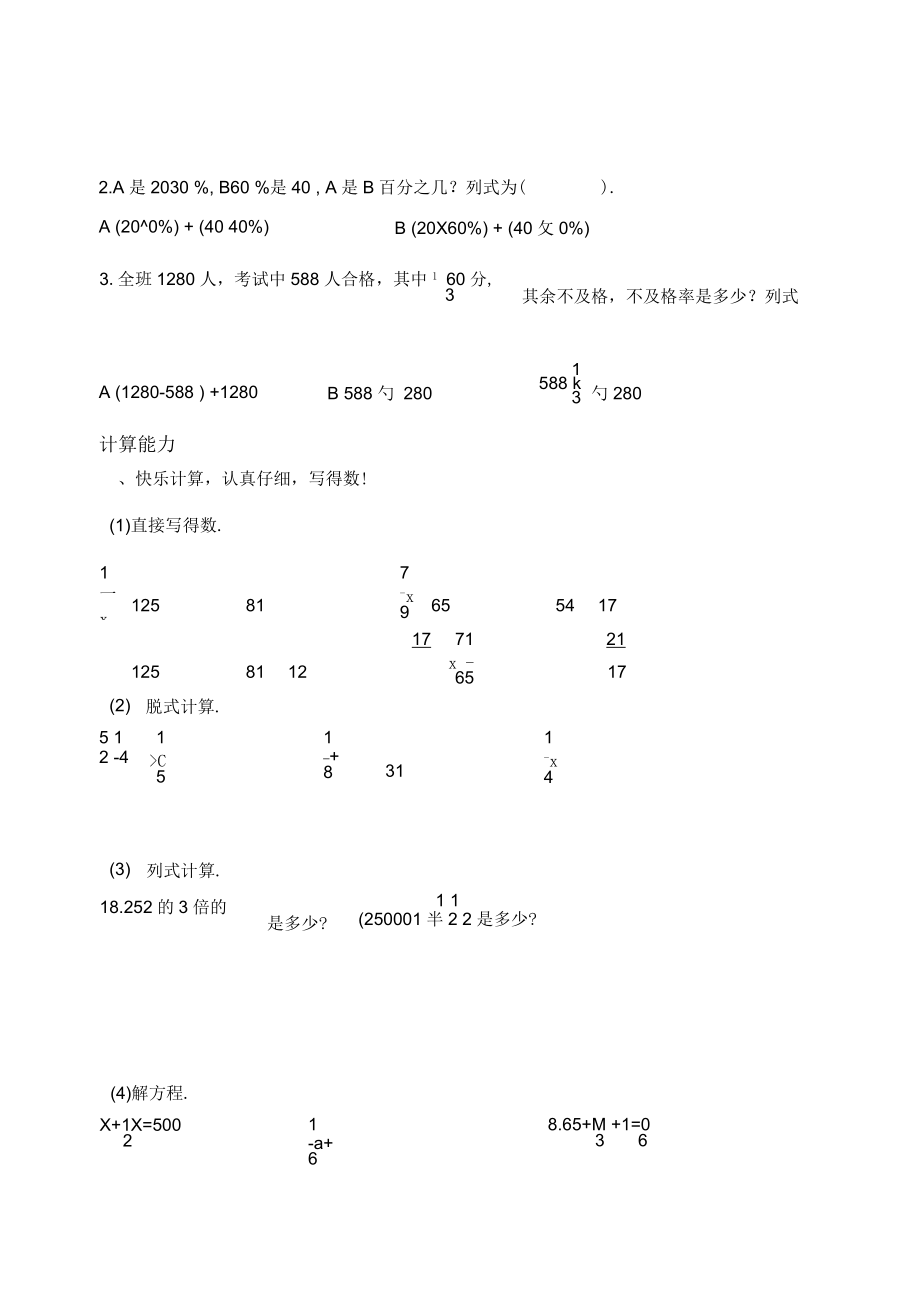 北师大版五年级下册数学期末试卷(题).docx_第2页