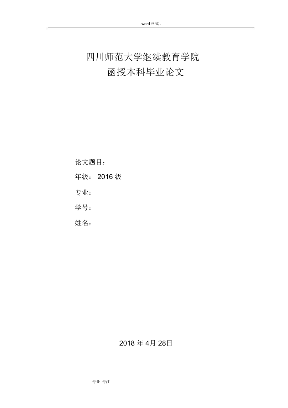 四川师范大学论文格式.doc_第3页