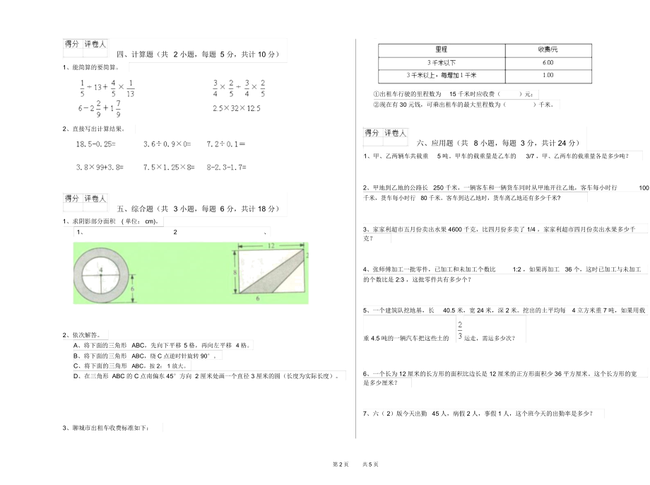 湖南省2020年小升初数学综合练习试题附解析.docx_第2页