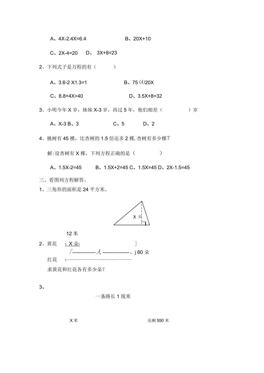 曹园小学六年级数学上国庆节家庭作业(一).docx_第2页