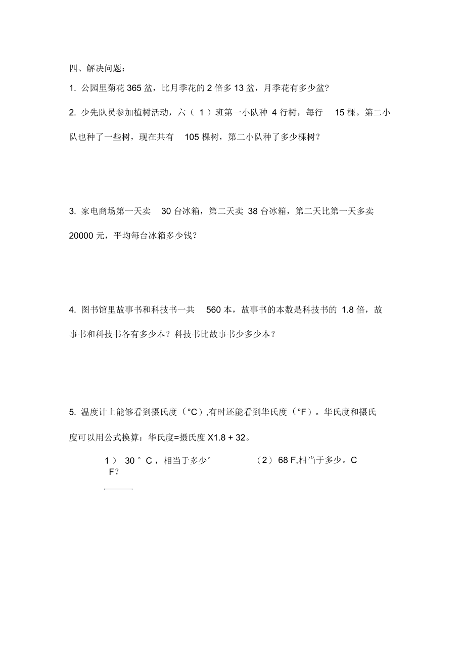 曹园小学六年级数学上国庆节家庭作业(一).docx_第3页