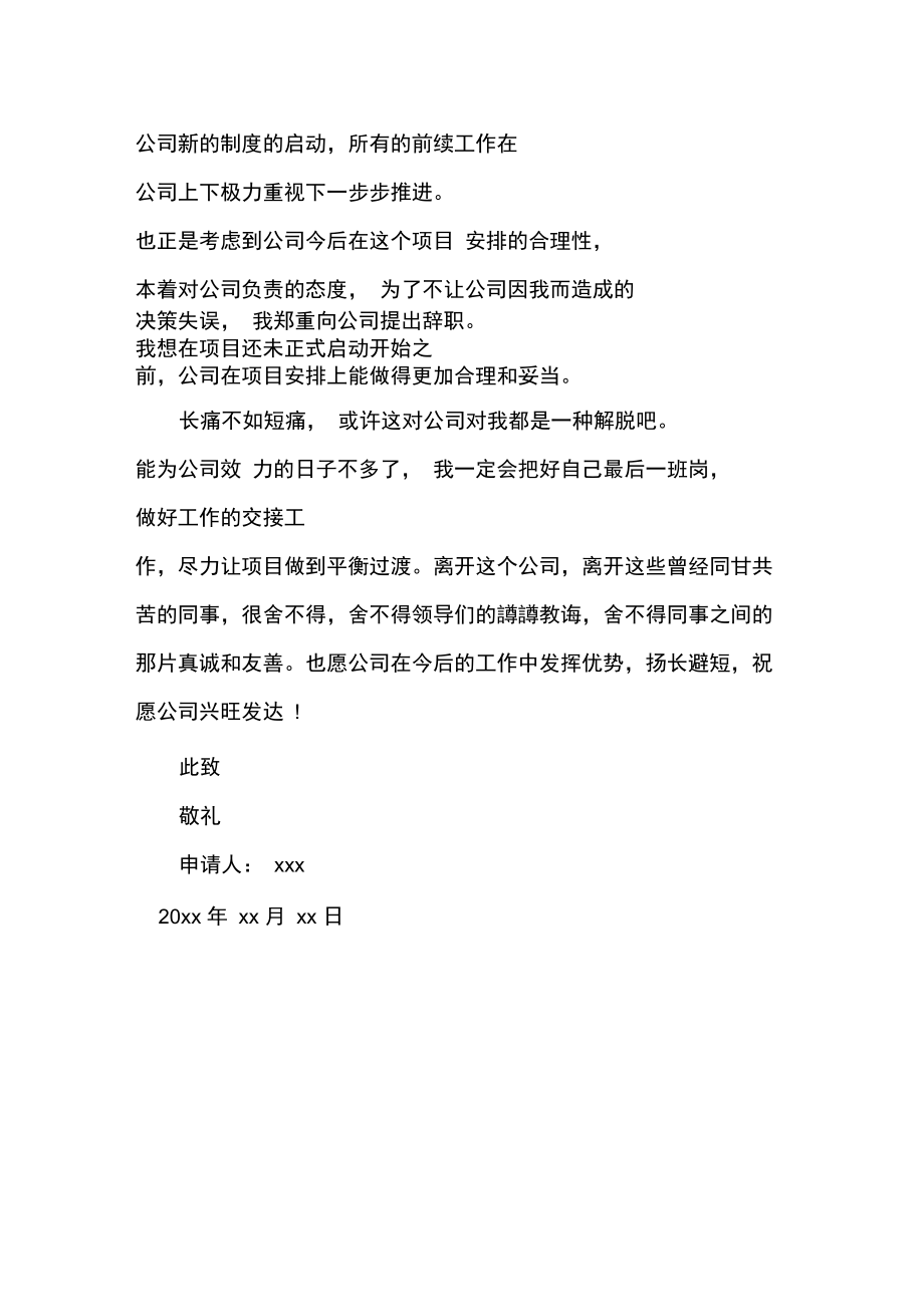 国企员工辞职信格式范文.doc_第2页
