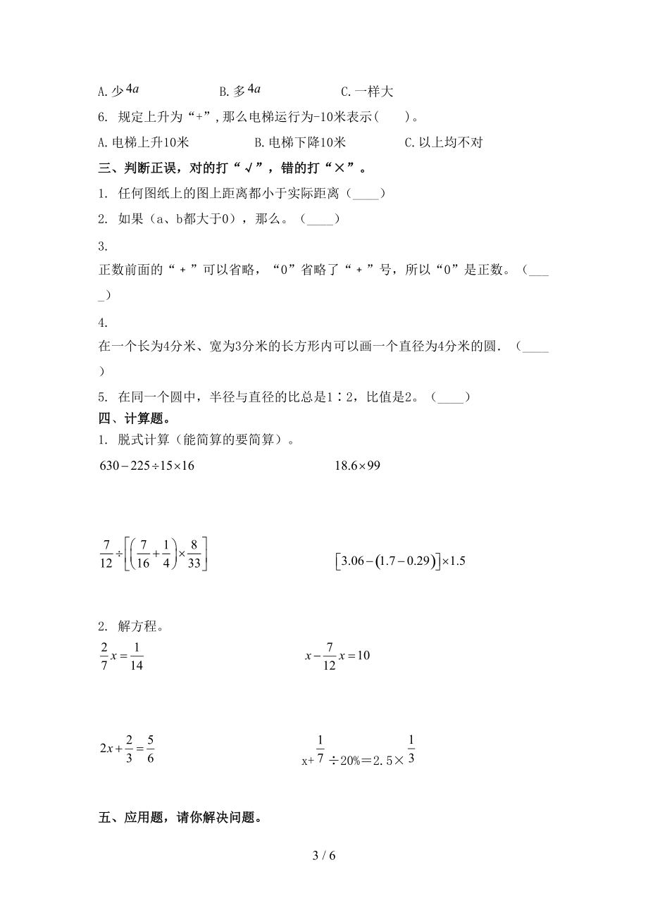 2021年六年级数学上学期期中考试检测浙教版.doc_第3页