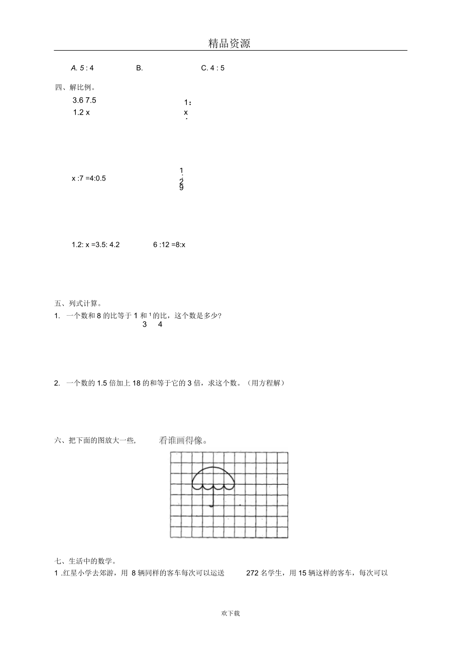 北师大版)六年级数学下册第二单元检测试卷.docx_第2页