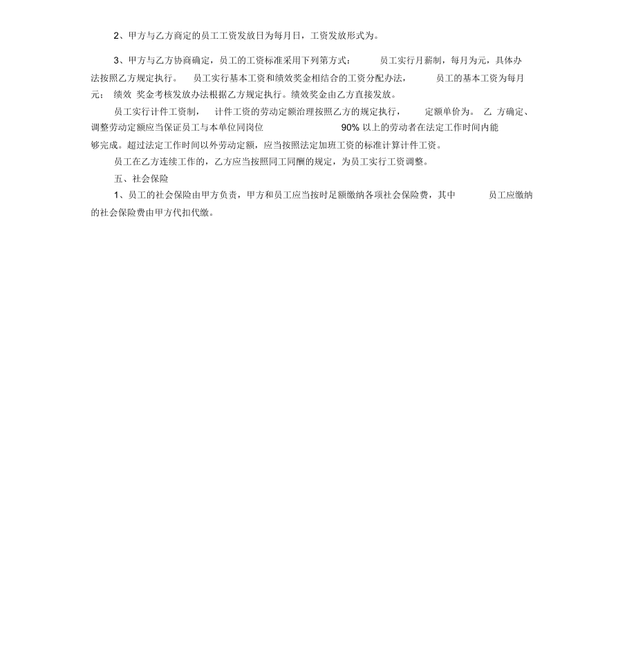 单位企业劳务派遣劳动合同.docx_第2页