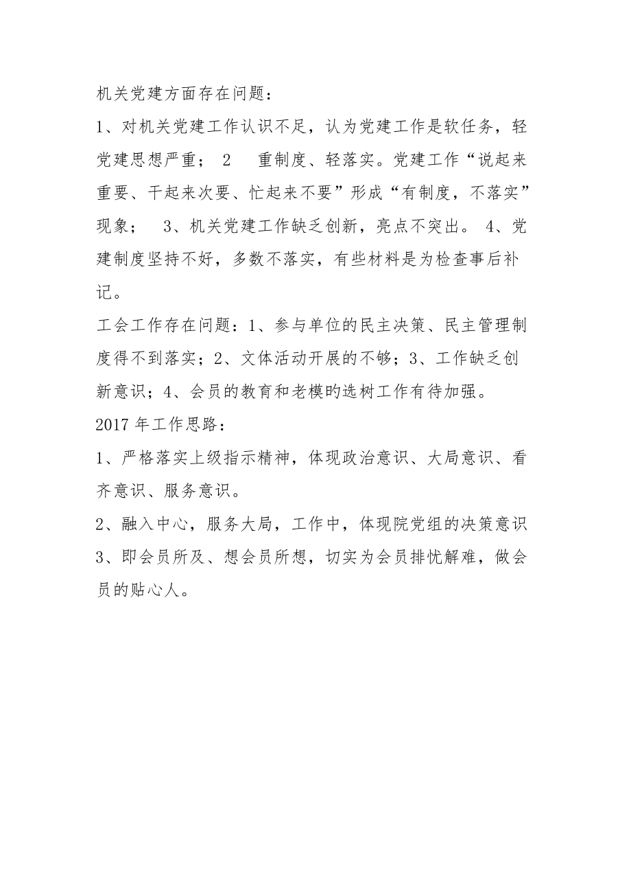 机关党委、工会总结.docx_第3页