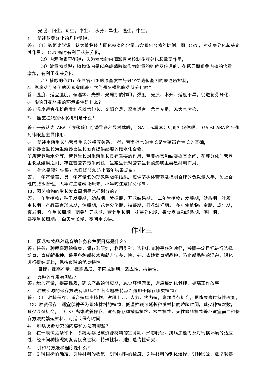 园艺基础作业答案.doc_第2页