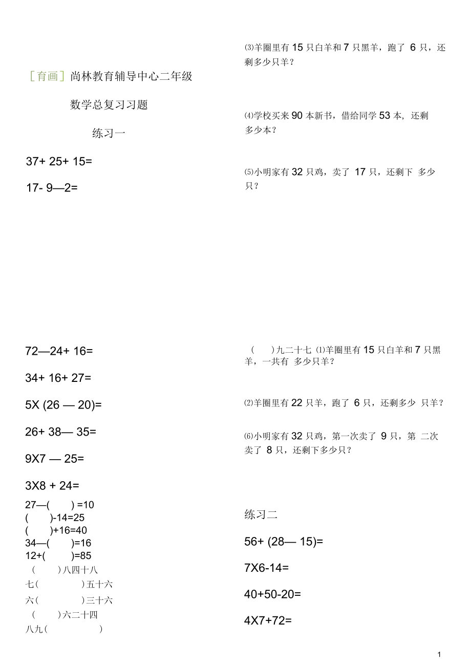 北师大版二年级上册数学练习题(三).docx_第1页