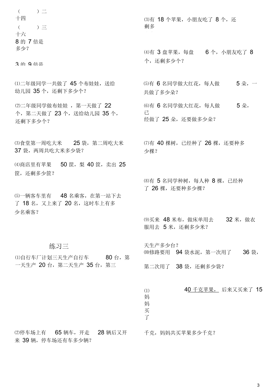 北师大版二年级上册数学练习题(三).docx_第3页