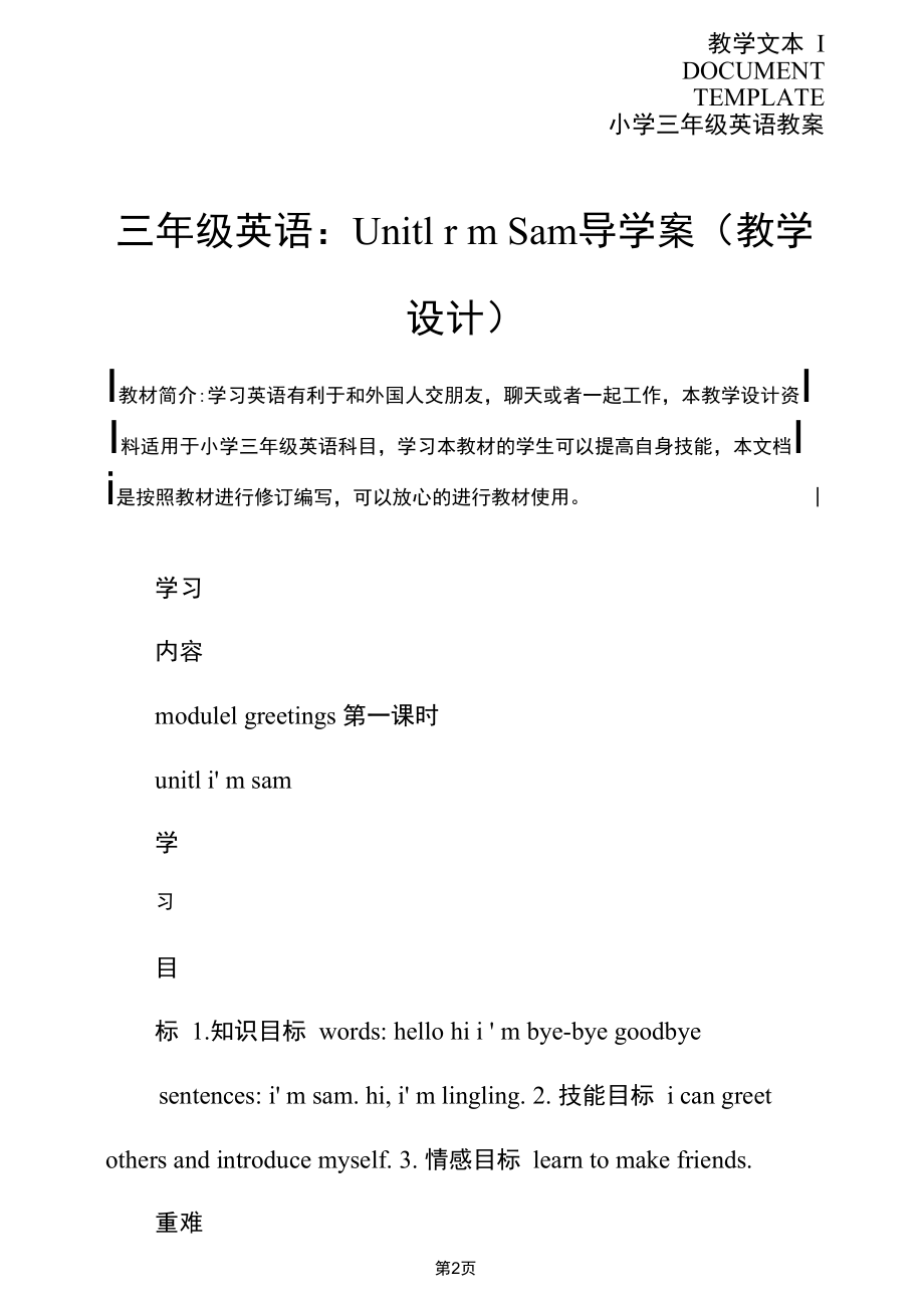 三年级英语：Unit1I’mSam导学案(教学设计).docx_第2页