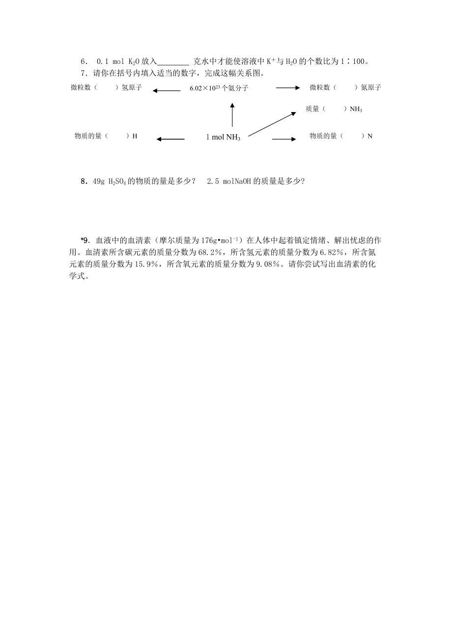 化学计量在实验中的应用学案.doc_第3页