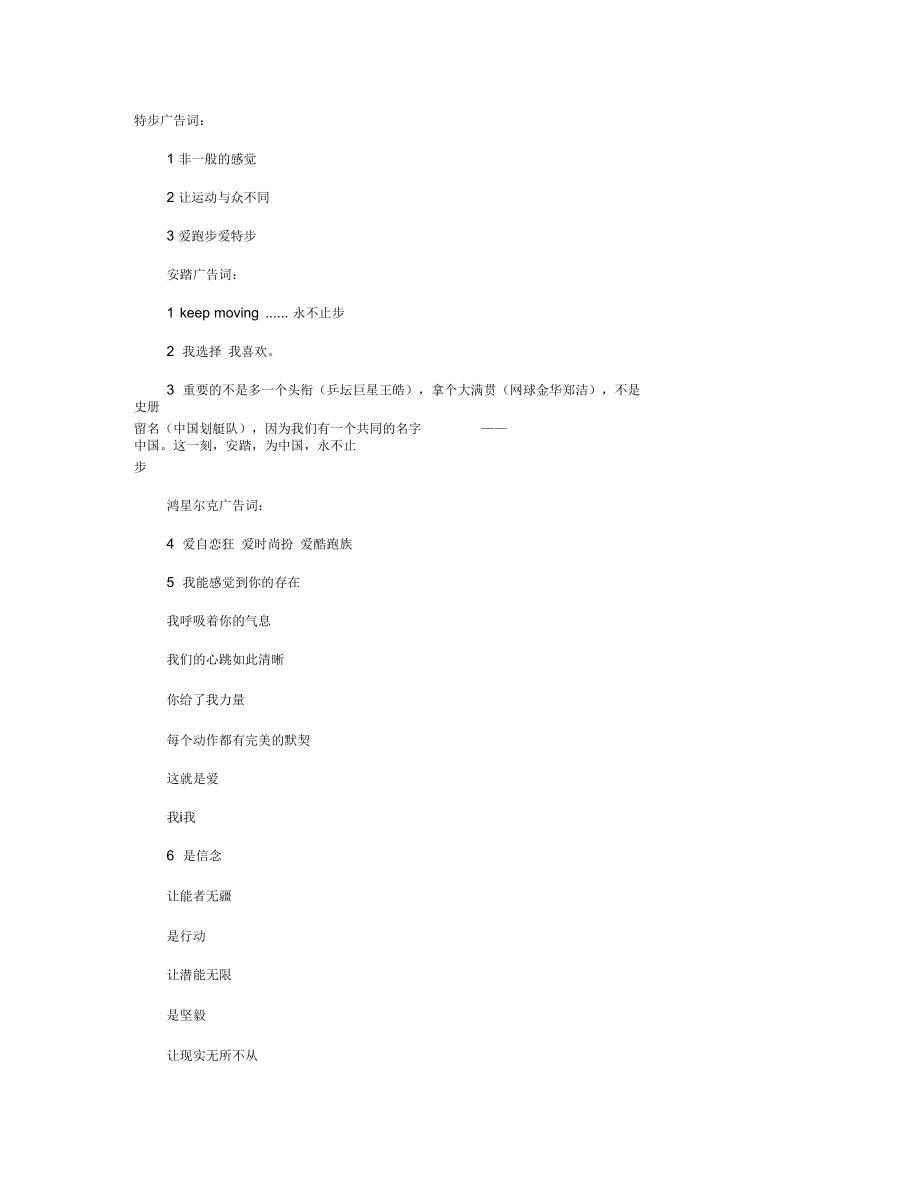 运动品牌广告词集锦.docx_第1页