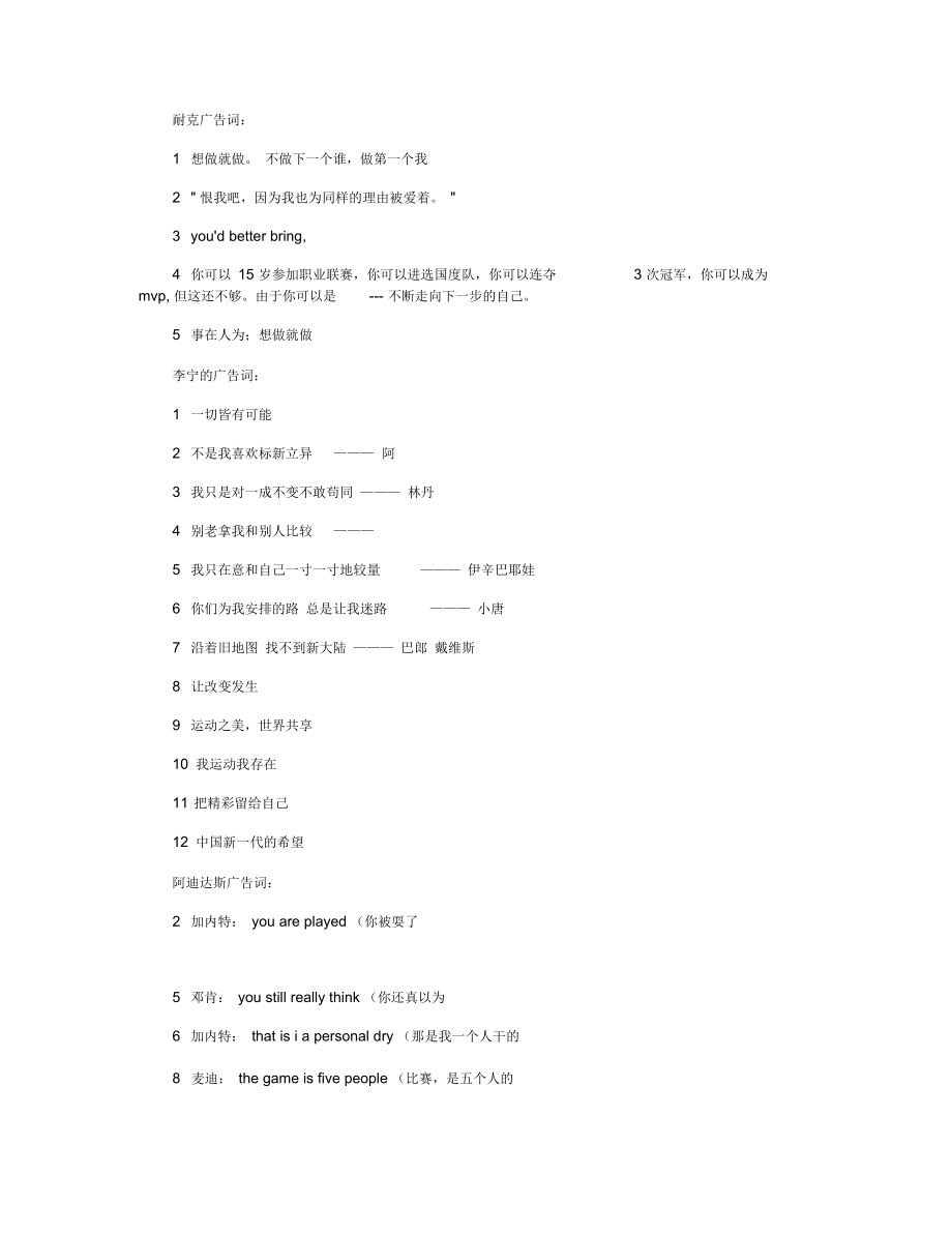 运动品牌广告词集锦.docx_第3页
