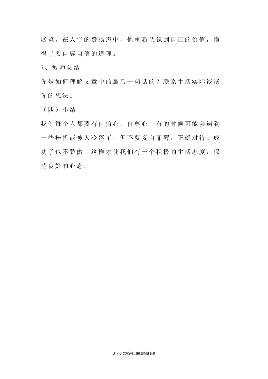 长城砖教学设计(I).doc_第3页